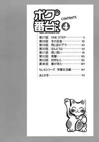 [Azuma Yuki] Boku no Bandai-san Vol.4