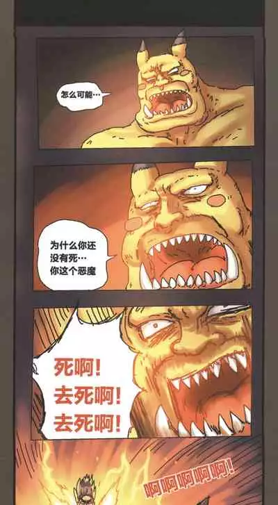 [孙渣] 超有病 口袋畜生的复仇 完整版 口袋怪物外传