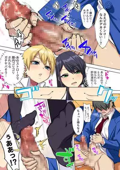 Ore no Dekachin ga Bakunyuu Bitch Gal-tachi ni Sakusei Saremakuru!!