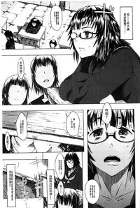 [Mizuki Sanban] Futari no Hikage | 兩人的陰暗角落 [Chinese]