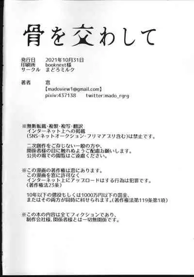 [Madoro Milk (Mado)] Hone o Kawashite (Disney: Twisted-Wonderland)