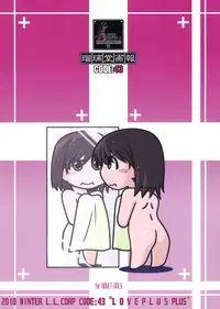 (C79) [UA Daisakusen (Harada Shoutarou)] Ruridou Gahou CODE：43 (Love Plus)