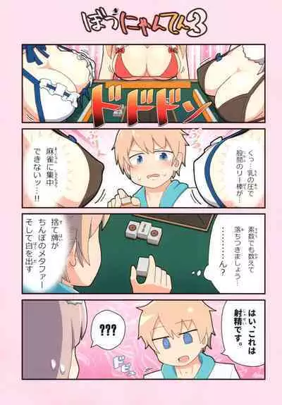 (C99) [Alluvial Comet (flet06)] Eronyanten 3 (Mahjong Soul)