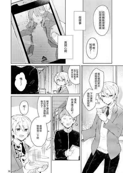 Kyou kara Warui Ko. | 從今天起當壞孩子。