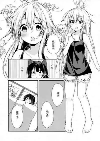 Itazura Gitsune to Masshiro Wanko | 调皮狐狸与雪白狗狗