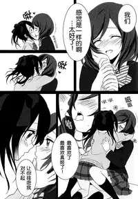 (C87) [ROYAL CROWN (Kisaragi Mizu)] Want Me! (Love Live!) [Chinese] [脸肿汉化组]