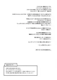 (C85) [Utahime (Izumi Masashi)] Magical Pâtissier Kosaki-chan X-RATED (Nisekoi)