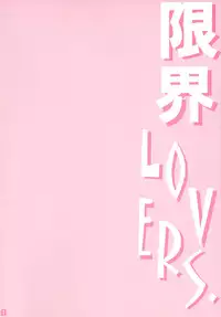 (SC22) [TAIRIKUDOUMEIGUN (Kiryuu Chihaya)] Genkai LOVERS (Futakoi)