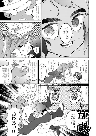 Aka Oni to Ao Oni no Tango