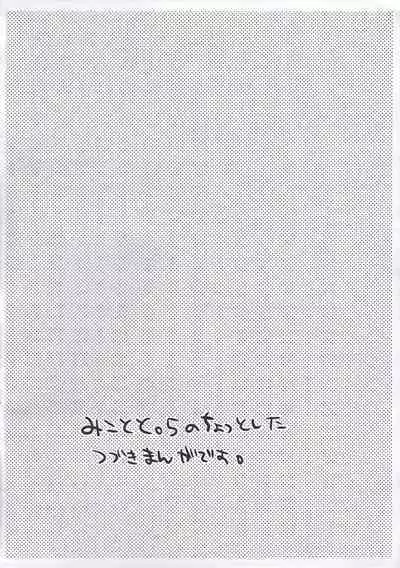 Mikoto to. 5.5.5