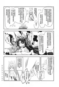 (C94) [Fuwaten (Tenjo Ryuka)] Azur Angel ~Juuou Hen~ (Azur Lane) [Chinese] [靴下汉化组]