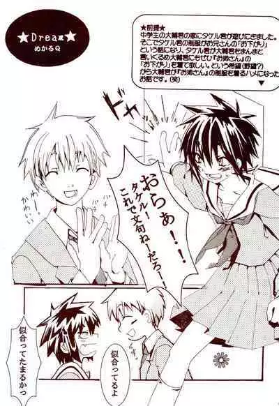 Dakara Tokyo Shounen na wake