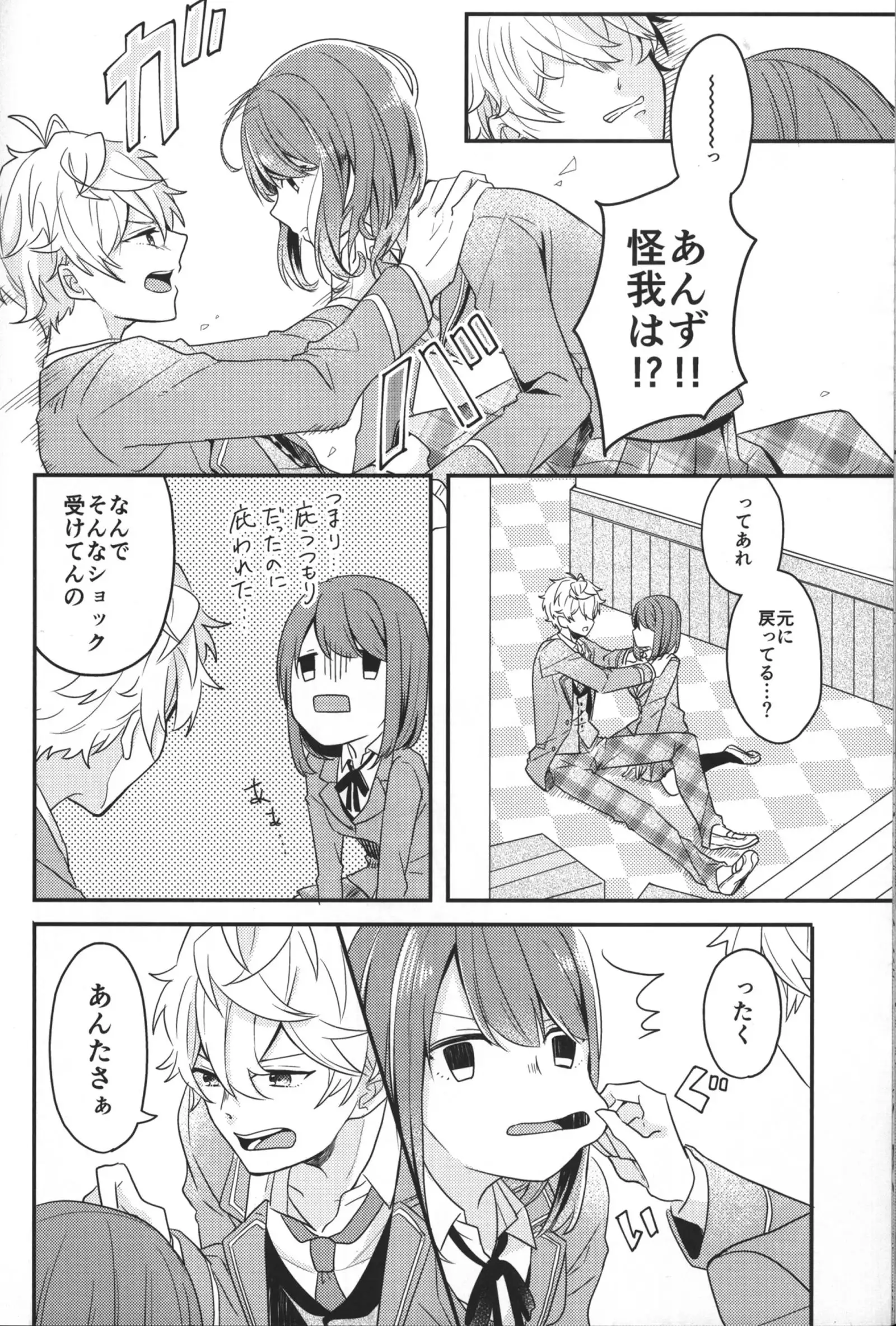 Ensemble Stars - 'I'm You and Your me"