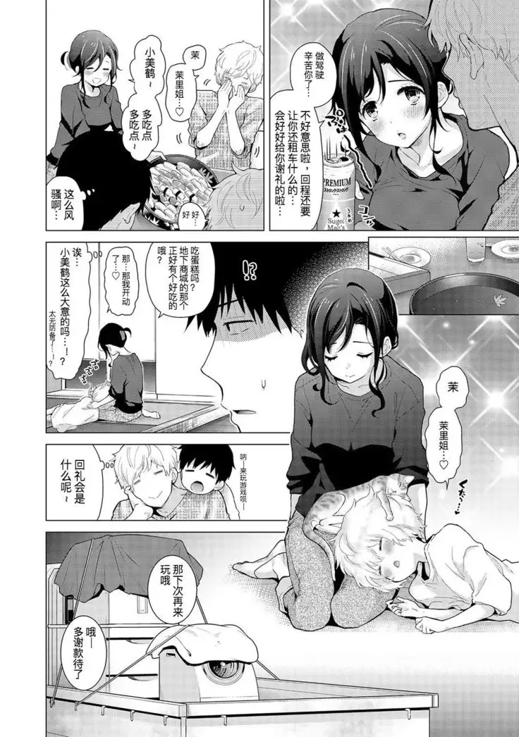 Noraneko Shoujo to no Kurashikata Ch. 18 Zenpen