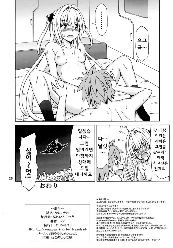 Yami no Naka | 어둠의 안