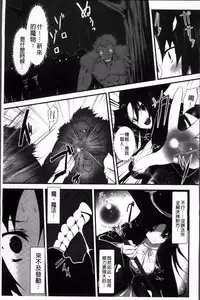 [Tousen] Mou Ochiru Shikanai [Chinese]