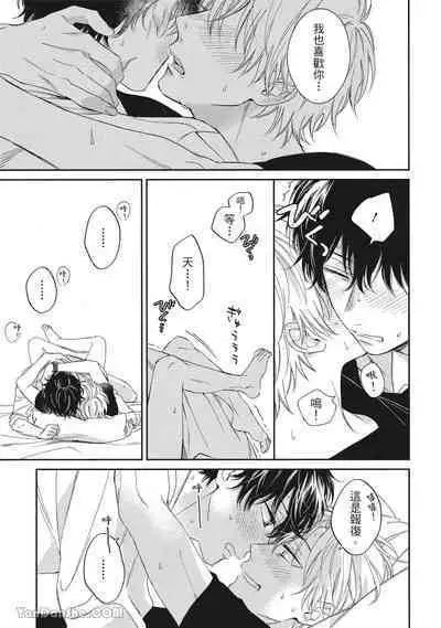 Hibi mo Tsumoreba Koi to Naru | 日積月累的戀情