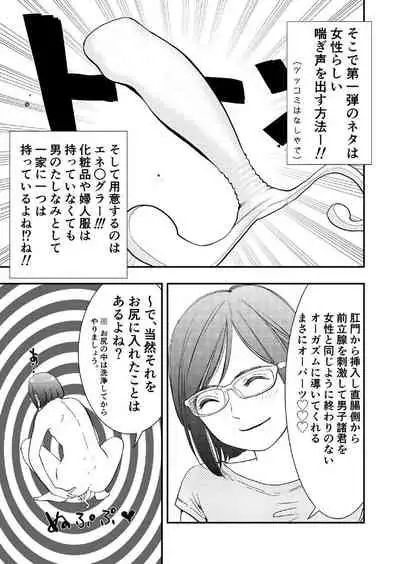 Gan to Josou to Fukuramu Oppai Tokidoki Mesuiki