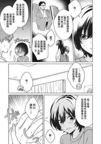 "Asoko no Kyunkyun ga Tomaranai noo...!" Baretara Out!? Dansou Kyonyuu to Chikan Manin Densha 6