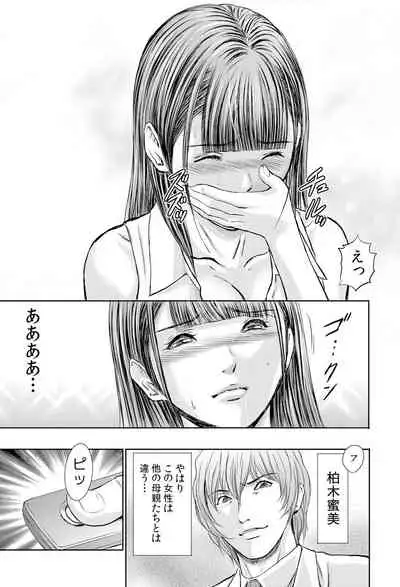 不倫妻～抗えない恥辱に濡れた花弁 1-6