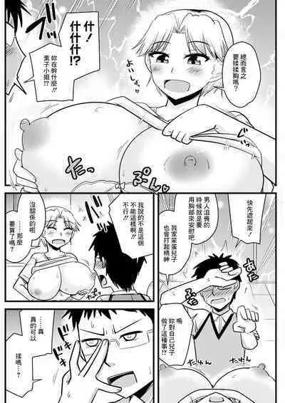 Batsuichi to SinMama ga Shokuba nite