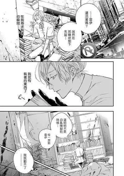 World's End Blue Bird | 末世青鸟 Ch. 4-8