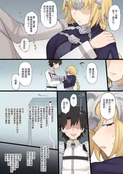 メイヴの男に絆最大まで上げたジャンヌダルクを寝取られるエロ漫画 [流砂xChineseHerbalTea汉化]