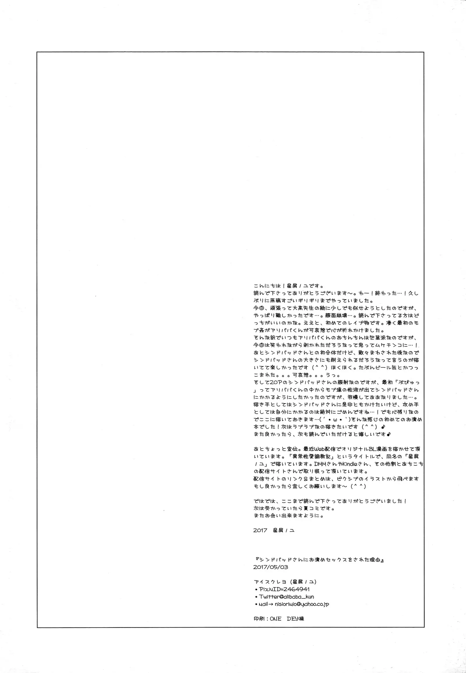 Sinbad-san ni Okiyome Sex o shite moratta Wake