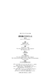 [Kago Shintarou] Choutennou Parataxis | Super-Conductive Brains Parataxis [English]