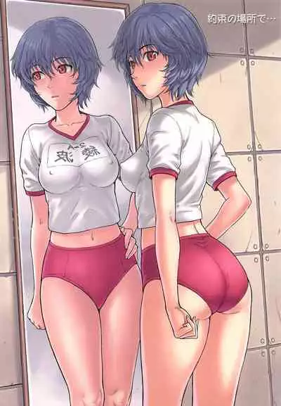 [Bakuretsu Fusen (Denkichi)] Yakusoku no Basho de... (Neon Genesis Evangelion)