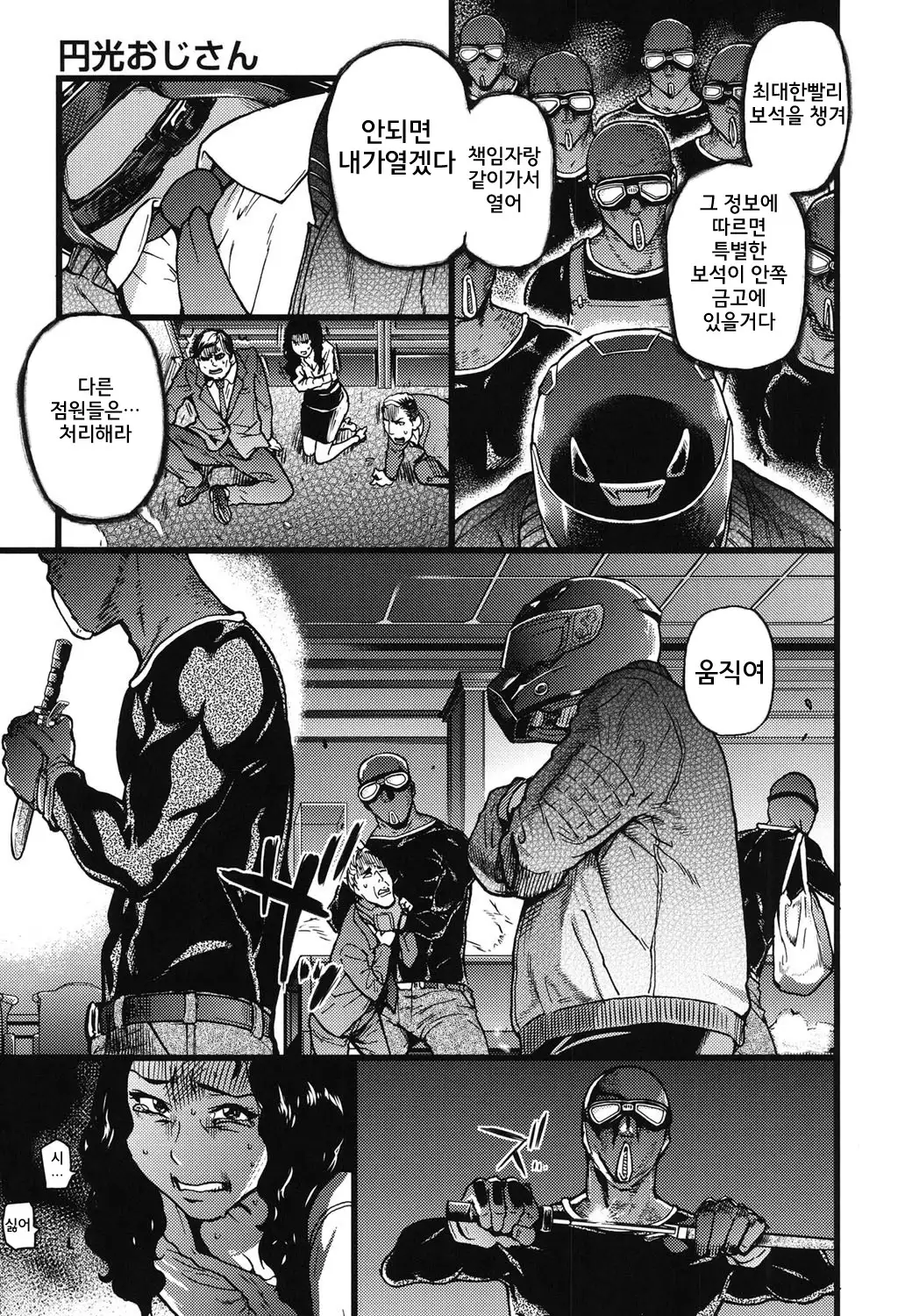 Enkou Ojisan | 원조교제 아저씨