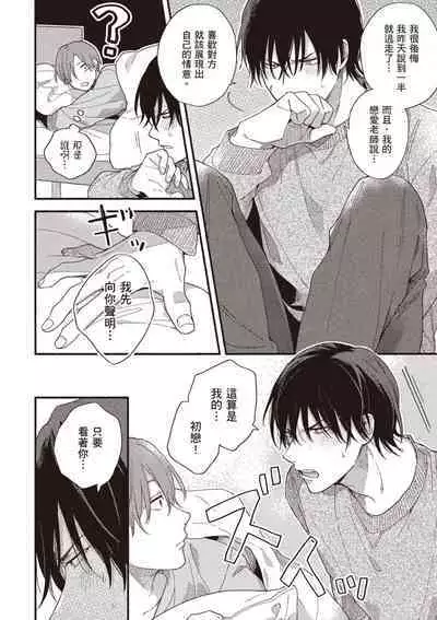 Hatsukoi Kids Sitter | 初戀陪玩大哥哥