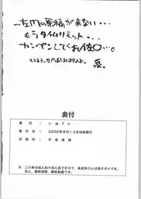 (C58) [INU-TV (Izumi)] Dedotsuu (Dead or Alive)