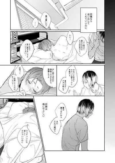 Koneko mitaini Idaki yosetai