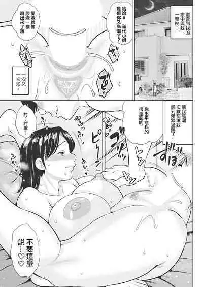 Michiyo-san no Hiasobi Zenpen