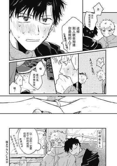 Anzen de Nai Bokutachi wa | 并不安全的我们