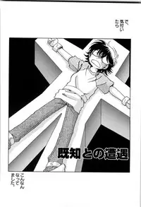 [Nagareboshi Hikaru] Sekai no Aikotoba wa Moe