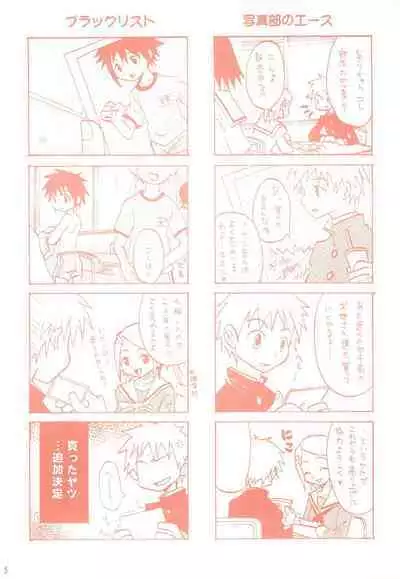 Dakara Tokyo Shounen na wake