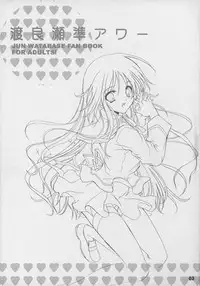 (SC32) [16kenme (Sato-satoru)] Watarase Jun Hour (Happiness!)