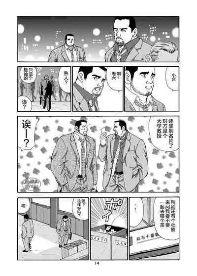 ROKU EPISODE2 | 老六的故事 第二章 新的恋情