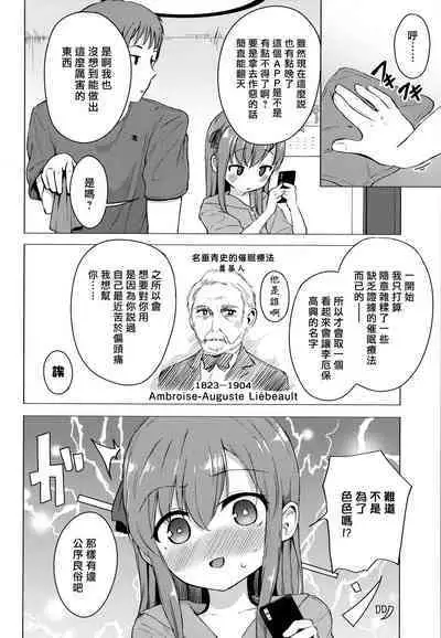 Imouto to Saimin Appli wa Tsukaiyou | 妹妹和催眠APP的正確用法