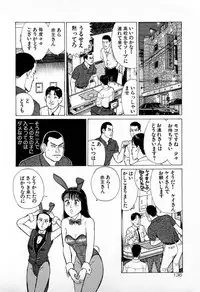 [Kusugawa Naruo] SOAP no MOKO chan Vol.4