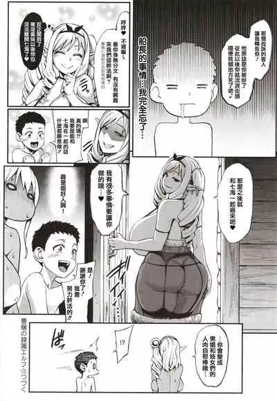 Houjou no Reizoku Elf