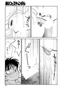 [Arimura Shinobu] Aitsu to Scandal - Teens Paradise Part 3