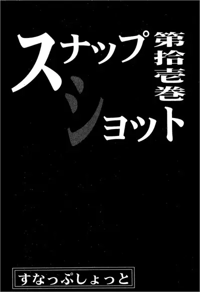 Fun House 11th SNAP SHOT