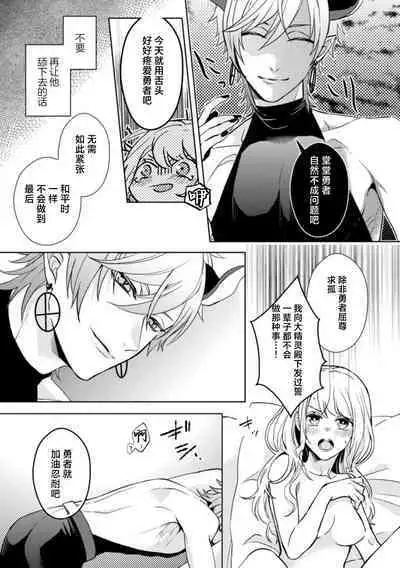 onna yushananoni mao ni hame raretemasu… | 身为女勇者却被魔王搞了…！！