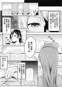 (C86) [Lipterrible (9chibiru)] Sleeping Blue Sea (Love Live!) [Chinese] [Pつssy汉化组]