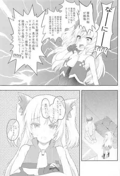 Kyuuketsuki no Yasashii Healing Program!