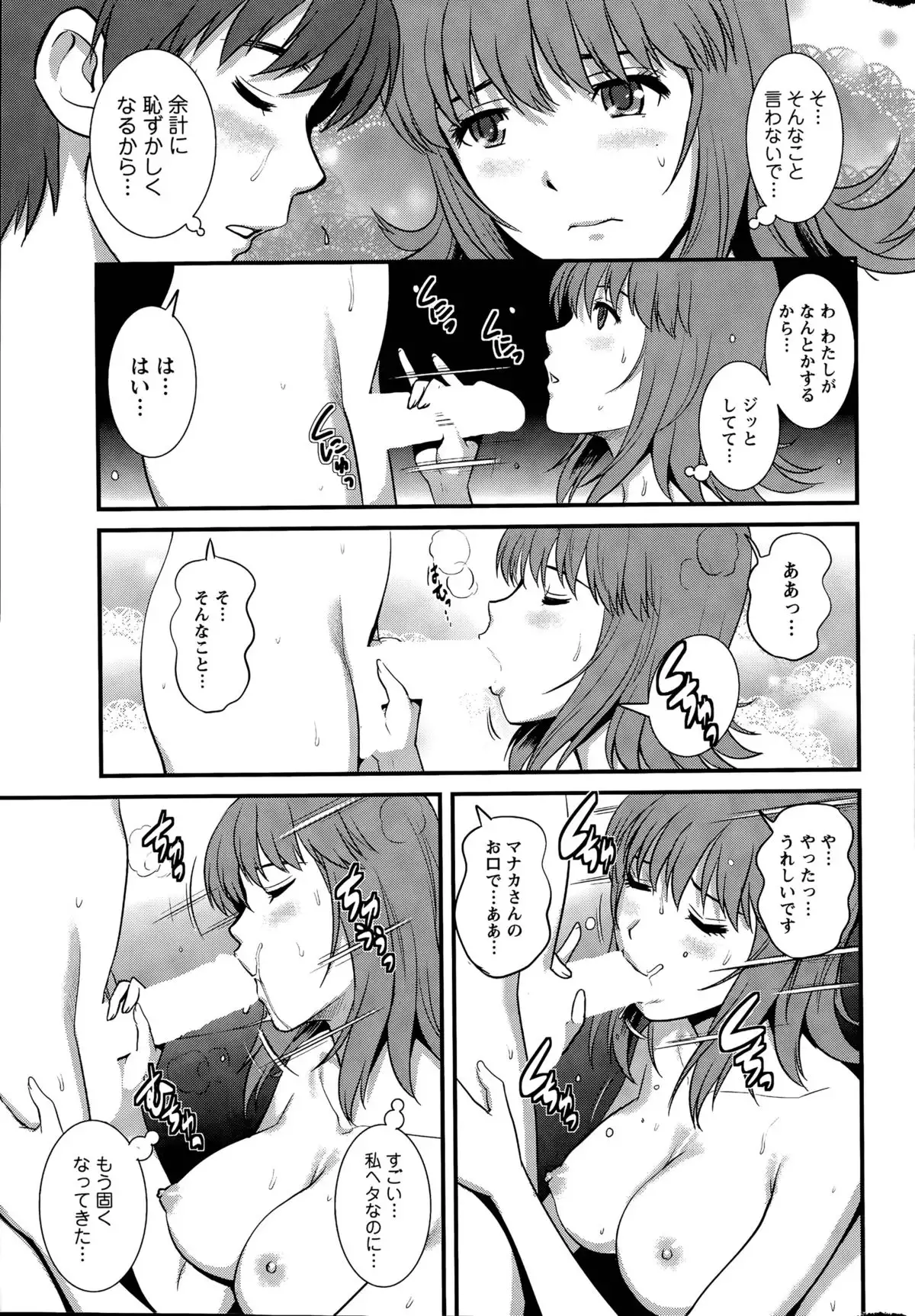 Part time Manaka-san Ch. 1-9