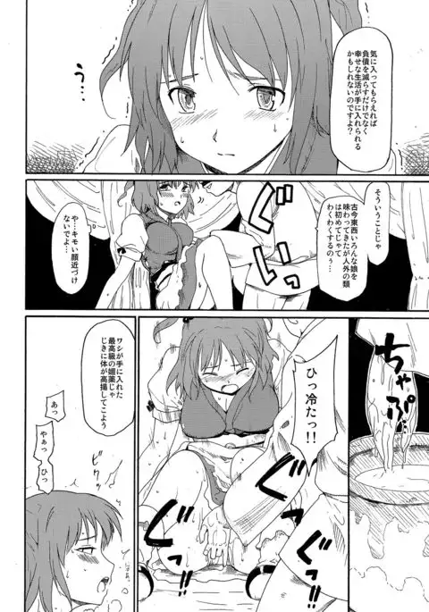 Touhou Ukiyo Emaki - Tanpen Sairokushuu 2